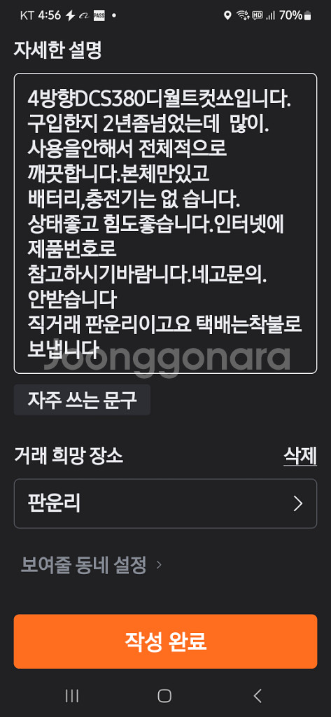 디월트DCS380컷쏘--6