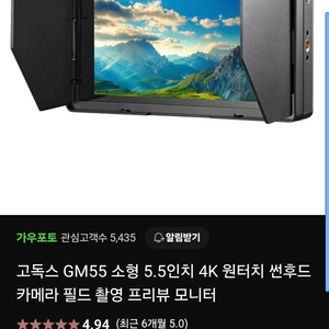 필드모니터 고독스 GM55(마운트 배터리포함)