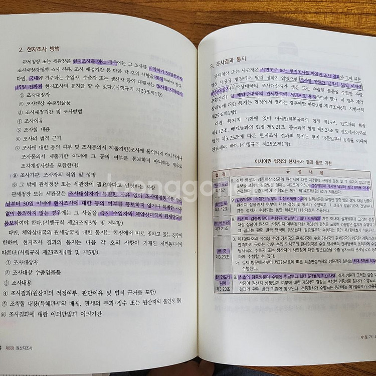 원산지관리사 기본서&기출문제집--3