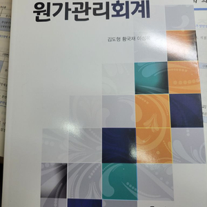 원가관리회계