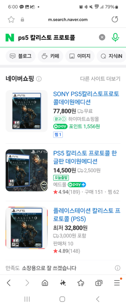 (택포) ps5 칼리스토 프로토콜 미개봉