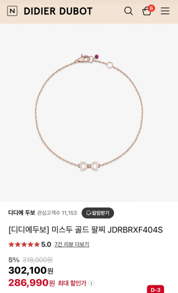 디디에두보 미스두 14k 다이아 팔찌