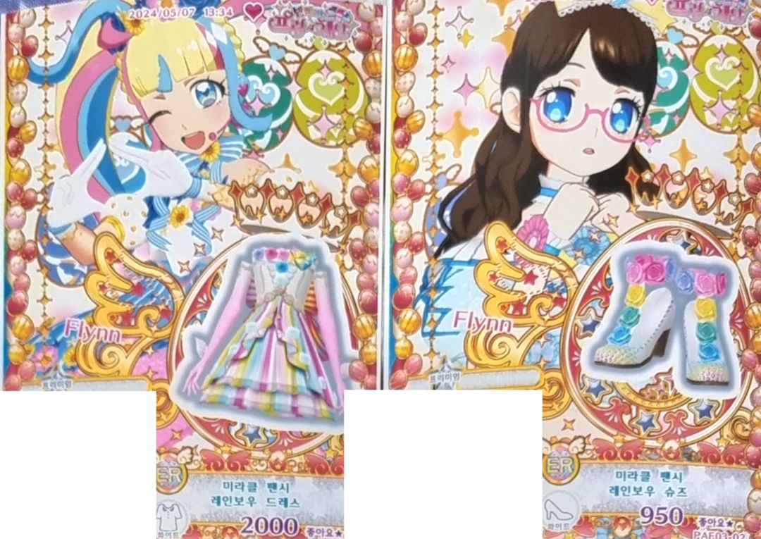 프리채널의 프리즘스톤풀세트코디 | 중고나라 - 안심되는 중고거래