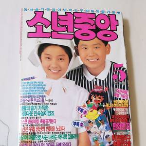 소년중앙 91년 5월호 월간 잡지판매