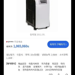 포시엠 아미카 이동식 냉*난방기 택포함17만