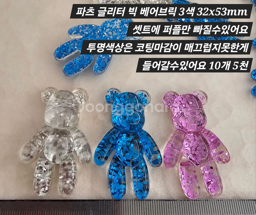파츠 글리터 베어브릭 3색 10개 일괄--1