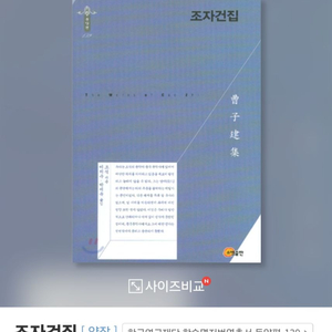 구해요) 삼국지 조식 조자건집