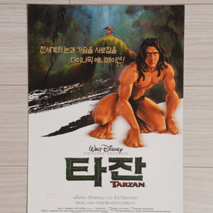 타잔(1999)전단지(2단)