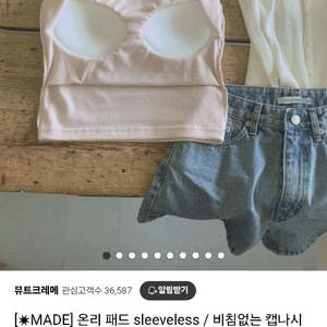 뮤트크레메 캡내장 나시 온리 패드 슬리브리스