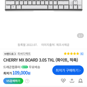 [택포] CHERRY MX 3.0S TKL 적축 화이트