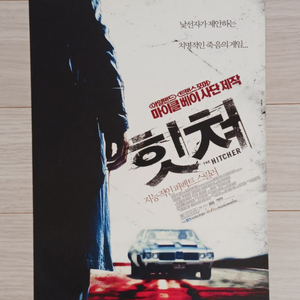 핫쳐(2007)전단지