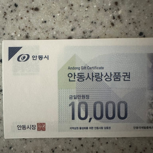 안동사랑상품권