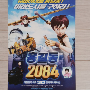 홍길동2084(2011)전단지