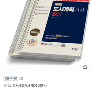 2024 도시계획기사 필기, 기출문제