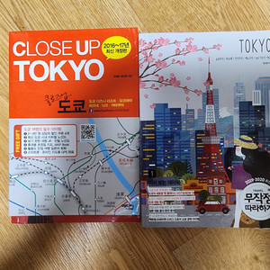 도쿄 여행책 판매합니다.