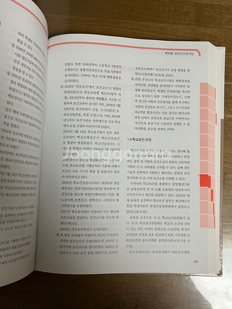 신광출판사 지역사회간호학--1