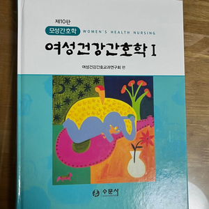 수문사 여성건강 간호학 세트