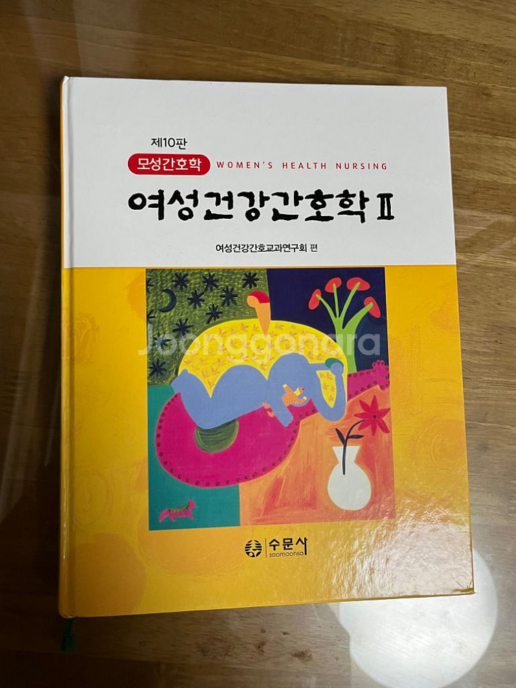 수문사 여성건강 간호학 세트--1