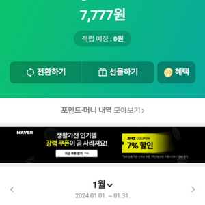 네이버페이포인트 7777