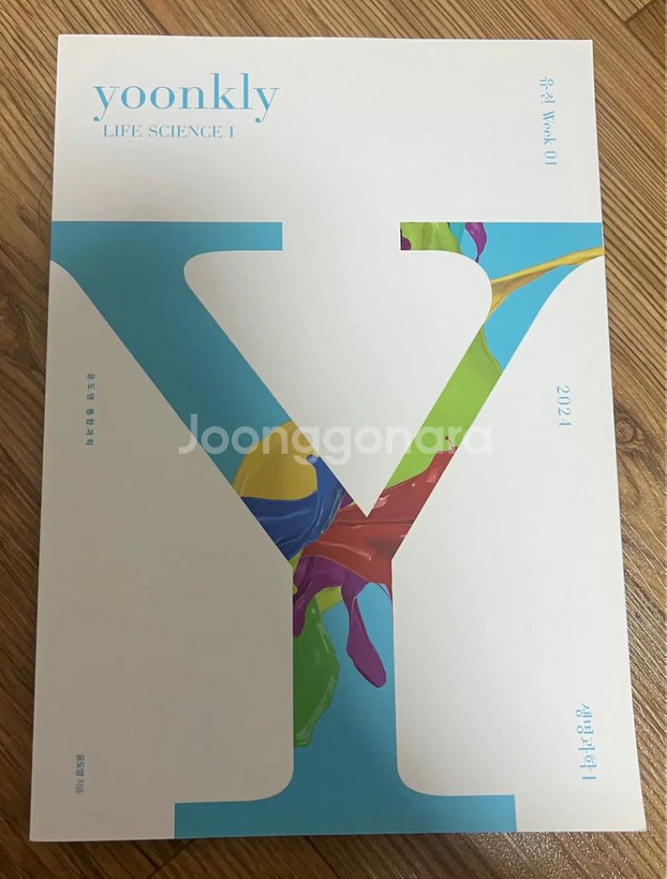 윤도영T, 2024 생명과학 1 유전 교재 팝니다!--1