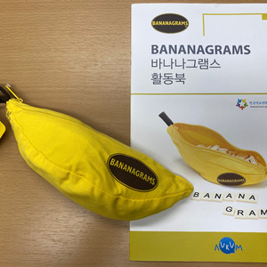 바나나그램스 보드게임 영어 도서