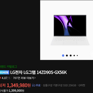 14zd90s-gx56k 미개봉 새제품 lg그램 노트북