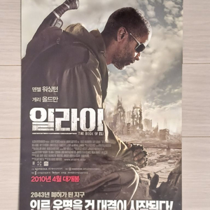 영화전단지 덴젤워싱턴 게리올드만 일라이(2010)