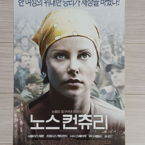 영화전단지 샤를리즈테론 노스컨츄리(2006)