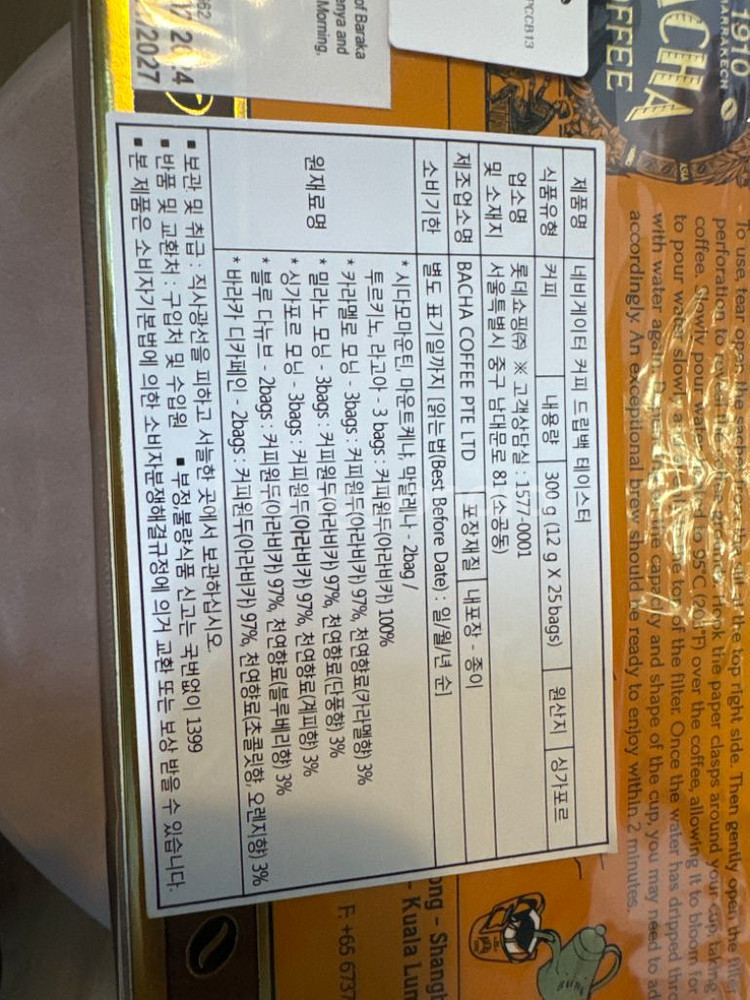 바샤커피 네비게이터 25개입 선물 쇼핑백--2