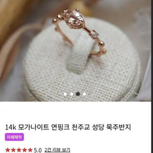 14k 묵주반지 판매