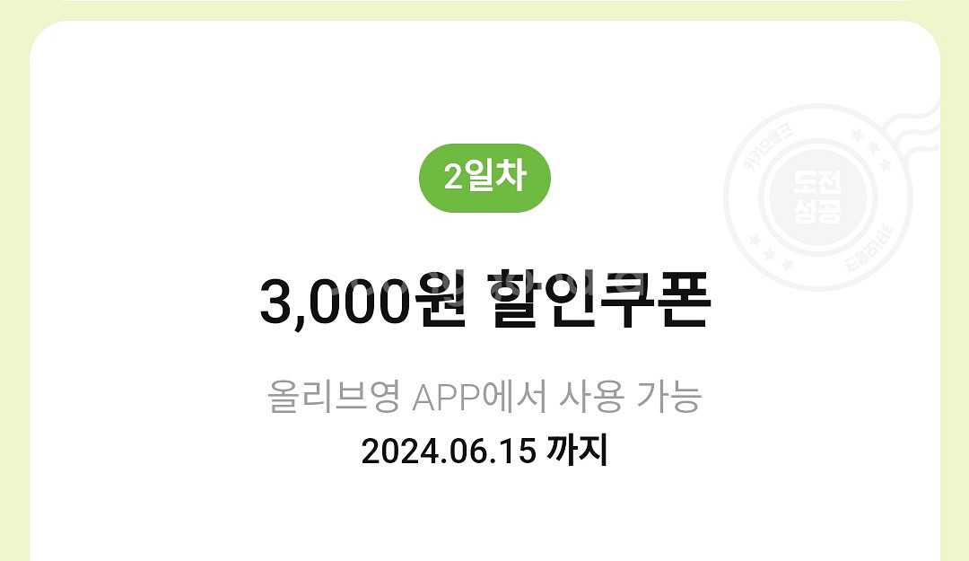 올리브영 5000,3000할인쿠폰--1