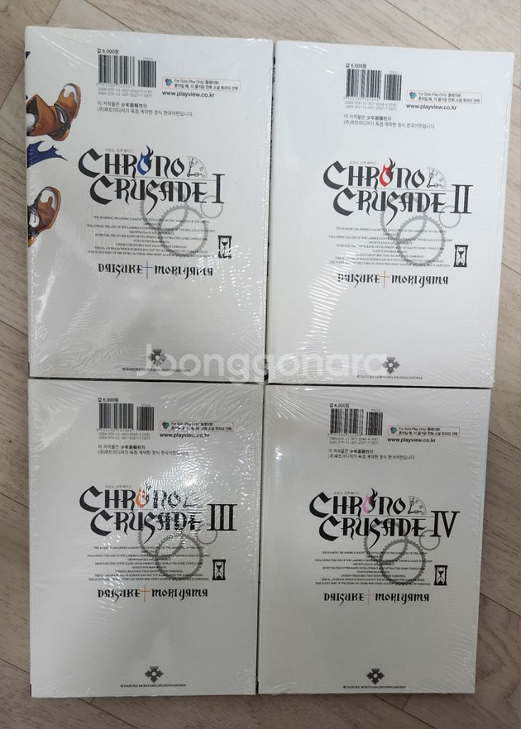 (미개봉) 크로노 크루세이드 1~4권(1부) 팝니다--1