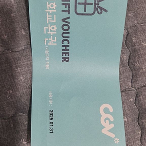 cgv 영화 예매권