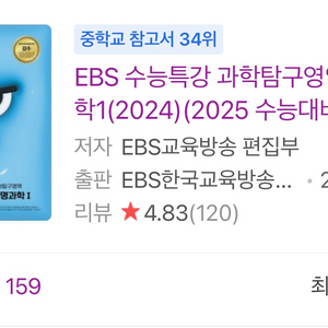 수능특강 생명과학1, 지구과학1 새교재 팝니다