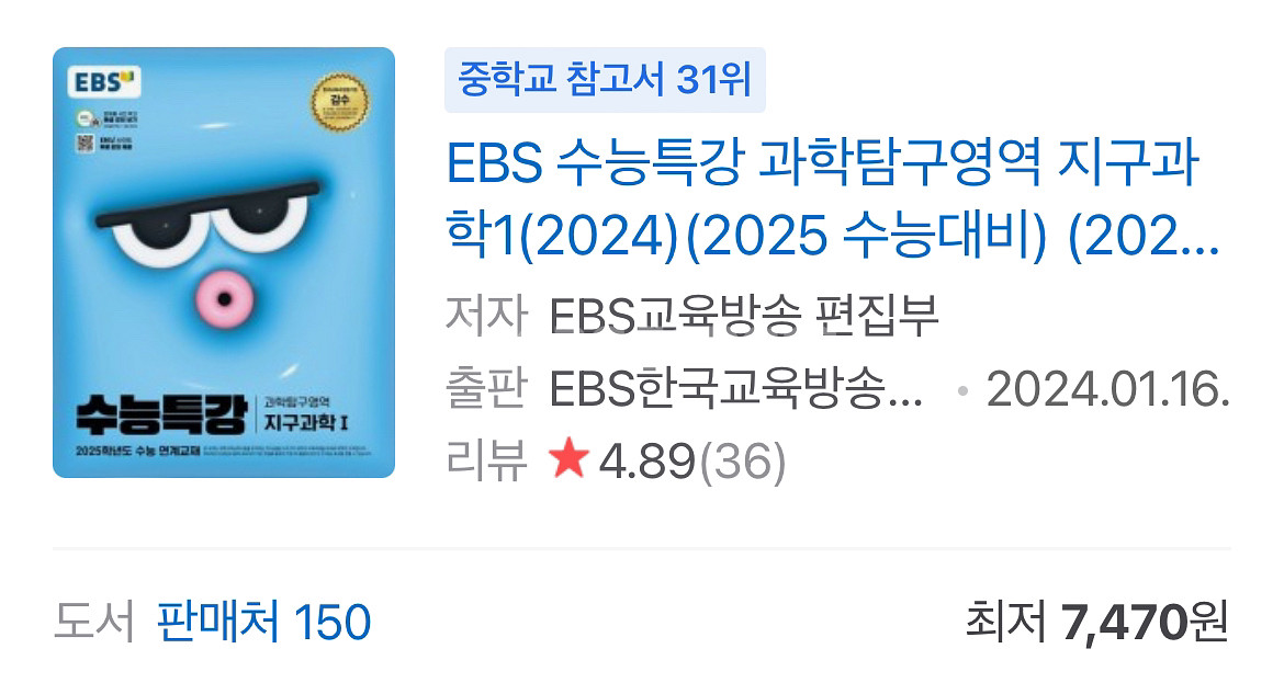 수능특강 생명과학1, 지구과학1 새교재 팝니다--1