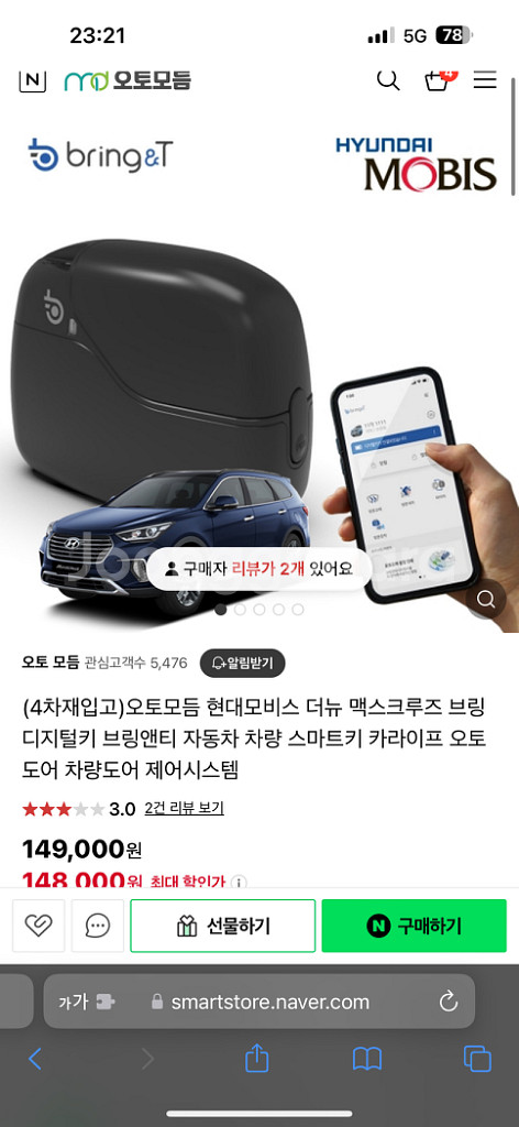 브링앤티 디지털 차키--2