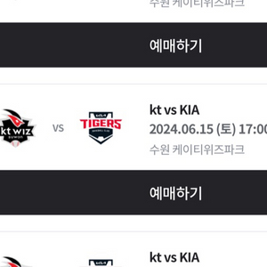 기아타이거즈vsKT 6/15(토) 1루 2연석