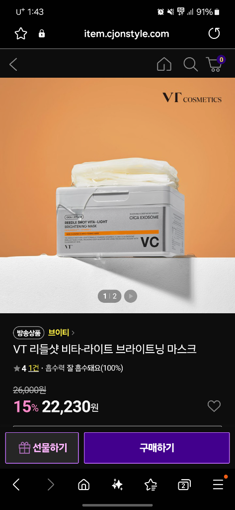 VT 리들샷 비타 마스크팩 2통