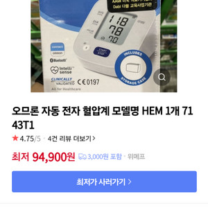새상품)최신형 자동전자 혈압계 HEM7143T1