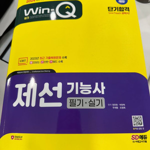 윙큐 제선기능사 2024 필기실기 팝니다