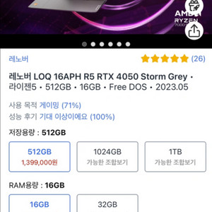 레노버 LOQ 16aph R5 rtx4050 판매팝니다