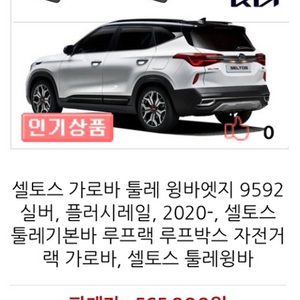 THULE RACKS 셀토스용 툴레 랙 팝니다!