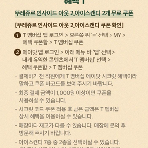 에이닷 뚜레쥬르 아이스캔디2개(3천원권)