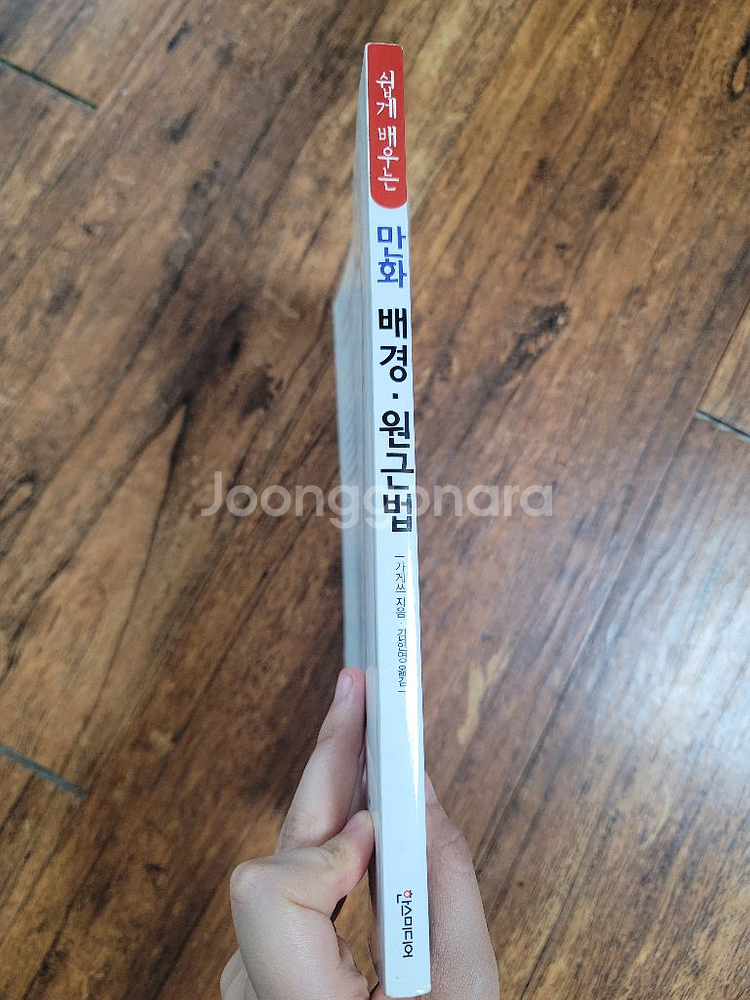 쉽게 배우는 만화 배경,원근법--1