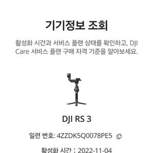 RS3 + 스몰리그 플레이트 팝니다