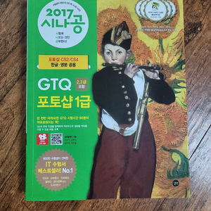 시나공 GTQ포토샵 1급