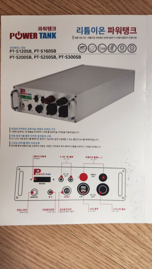 120A 파워뱅크 리튬이온 새제품(삼성sdi셀)