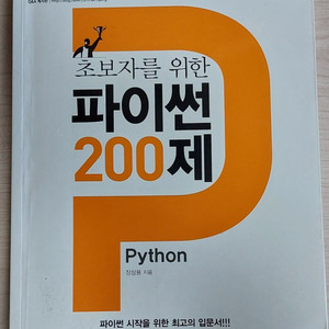 초보자를 위한 파이썬 200제