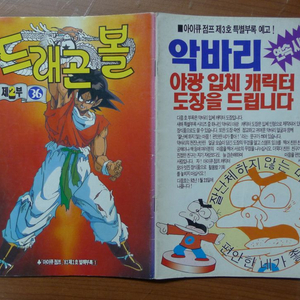 1992년 제2호 소년 만화 잡지 아이큐점프 별책부록