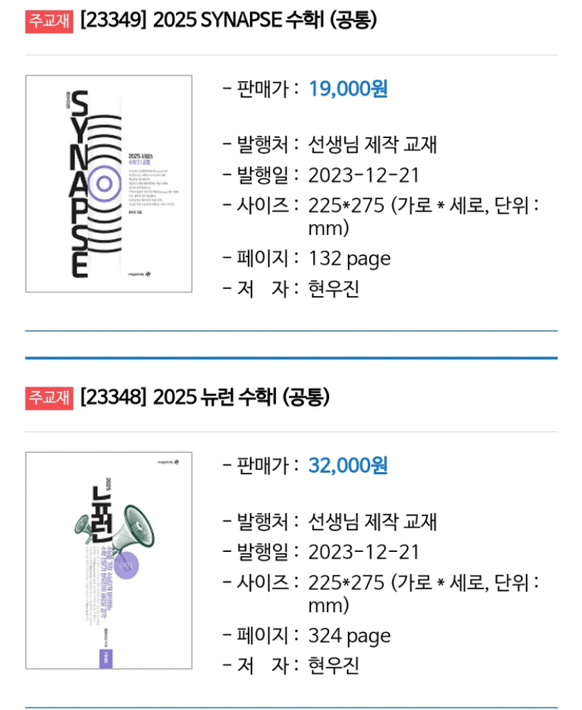 2025 뉴런 수1